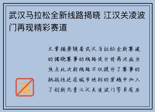 武汉马拉松全新线路揭晓 江汉关凌波门再现精彩赛道 武汉马拉松全新线路揭晓 江汉关凌波门再现精彩赛道
