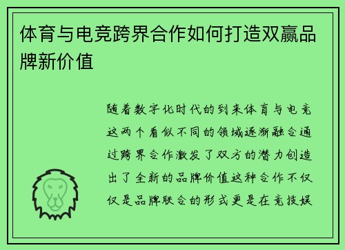 体育与电竞跨界合作如何打造双赢品牌新价值