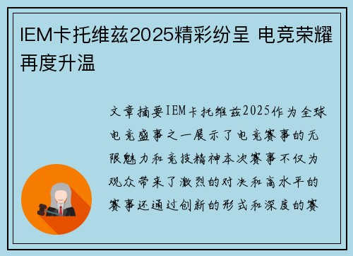 IEM卡托维兹2025精彩纷呈 电竞荣耀再度升温 IEM卡托维兹2025精彩纷呈 电竞荣耀再度升温