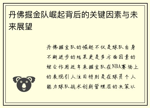 丹佛掘金队崛起背后的关键因素与未来展望 丹佛掘金队崛起背后的关键因素与未来展望