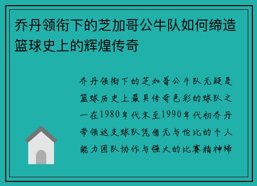 乔丹领衔下的芝加哥公牛队如何缔造篮球史上的辉煌传奇