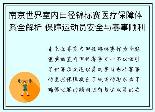 南京世界室内田径锦标赛医疗保障体系全解析 保障运动员安全与赛事顺利进行 南京世界室内田径锦标赛医疗保障体系全解析 保障运动员安全与赛事顺利进行