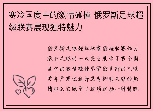 寒冷国度中的激情碰撞 俄罗斯足球超级联赛展现独特魅力