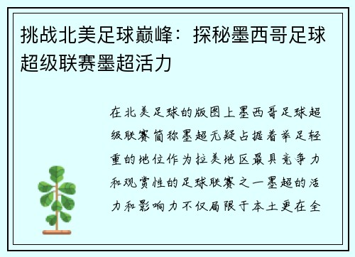 挑战北美足球巅峰:探秘墨西哥足球超级联赛墨超活力 挑战北美足球巅峰:探秘墨西哥足球超级联赛墨超活力