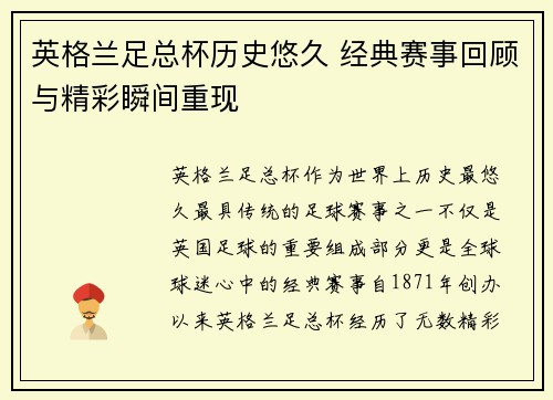 英格兰足总杯历史悠久 经典赛事回顾与精彩瞬间重现 英格兰足总杯历史悠久 经典赛事回顾与精彩瞬间重现