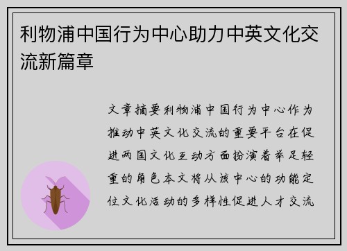 利物浦中国行为中心助力中英文化交流新篇章