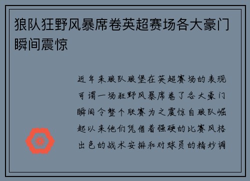 狼队狂野风暴席卷英超赛场各大豪门瞬间震惊