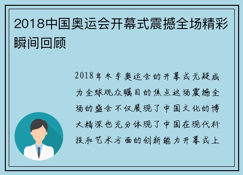 2018中国奥运会开幕式震撼全场精彩瞬间回顾 2018中国奥运会开幕式震撼全场精彩瞬间回顾